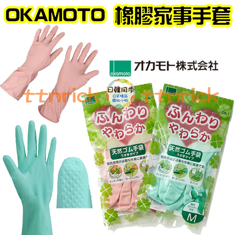 【日本同步】OKAMOTO 掃除用 指尖強化 手套 家事手套 洗碗手套 橡膠手套 掃除手套