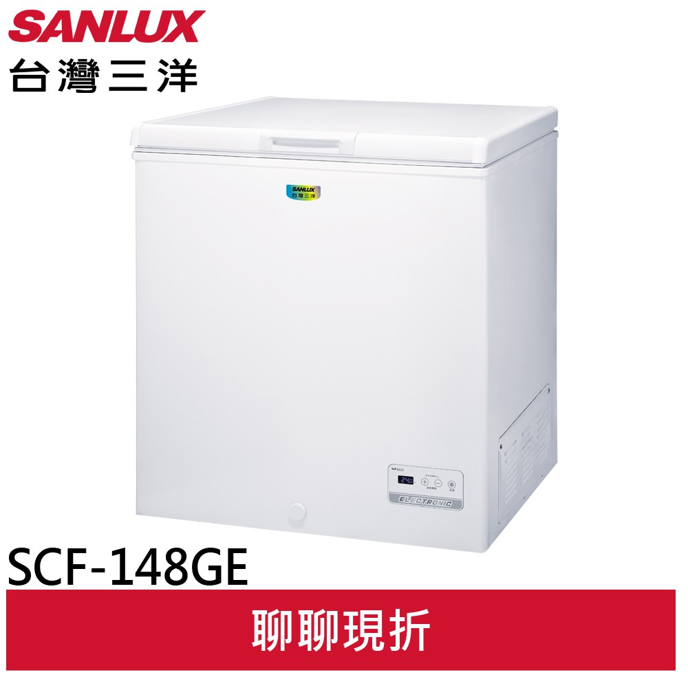 SANLUX 台灣三洋 148L 上掀式冷凍櫃 SCF-148GE(輸碼95折 6Q84DFHE1T)