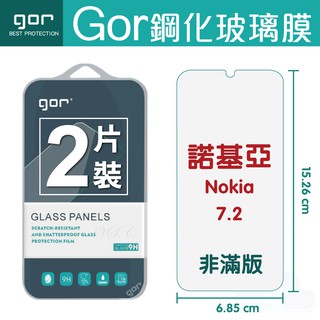 GOR 9H Nokia 7.2 諾基亞 玻璃鋼化 手機保護貼 全透明非滿版保貼兩片裝 nokia 公司貨 現貨