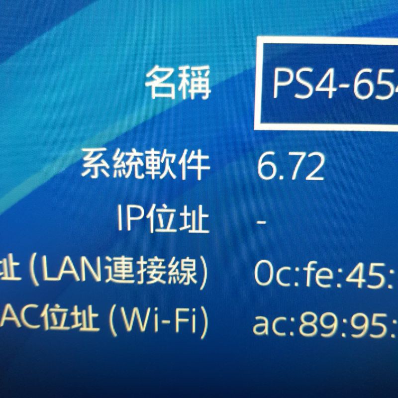 PS4 可破解 6.72 改機 1207a 黑色 主機 500G 4.55 4.73 5.05 7.02