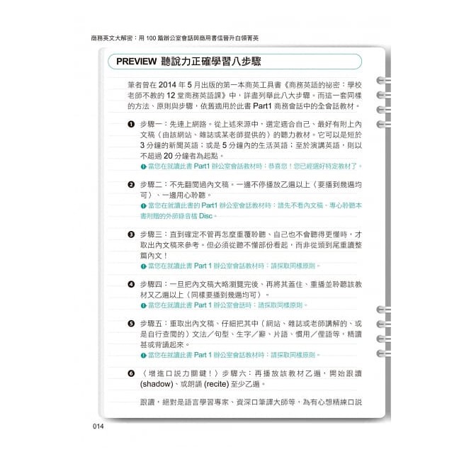 我識 商務英文大解密 用100篇辦公室會話與商用書信晉升白領菁英 附1mp3 書信word檔 蝦皮購物