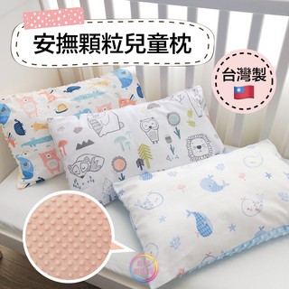 【臺灣製🇹🇼高品質/超柔顆粒】Mashumalo 嬰兒枕 兒童枕 兒童枕頭 幼兒枕頭 安撫枕