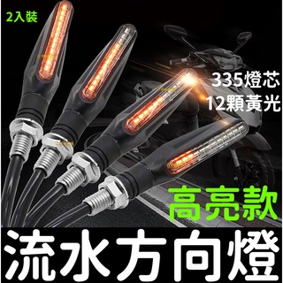 【彰化現貨】機車 335燈芯 測發光 LED 黃光 方向燈 流水 轉向燈 檔車 酷龍 KTR 野狼 小雲豹 BWS 重機