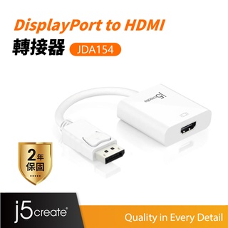 【j5create 凱捷】DisplayPort to HDMI 轉接器-JDA154 影像轉接器