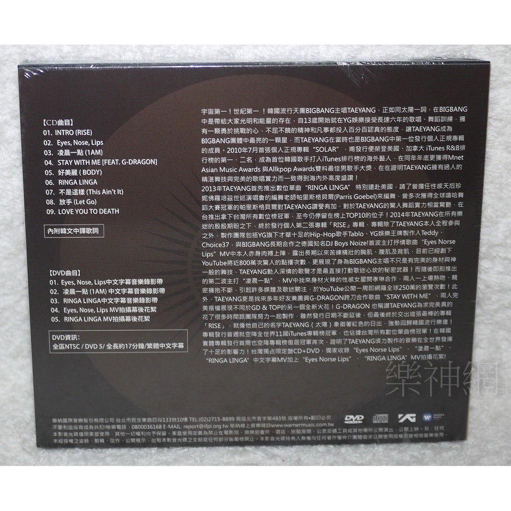 Bigbang 太陽taeyang 第二張專輯rise 台灣獨占限定盤cd Dvd 全新 蝦皮購物