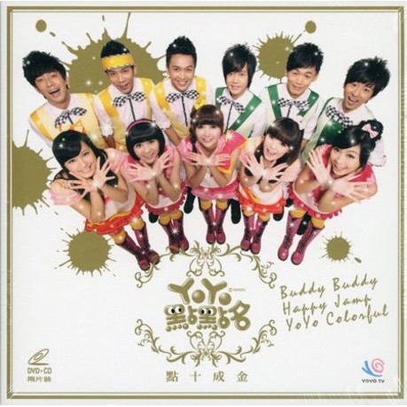 Yoyo點點名10 點十成金 Dvd Cd 庫存出清 蝦皮購物
