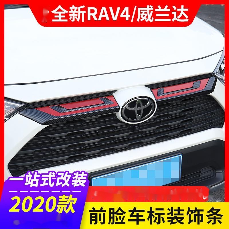 RAV4 5代 5.5代 配件 中網上飾條 前臉亮條 裝飾條 19-22車身飾條 飾板 五代rav4改裝