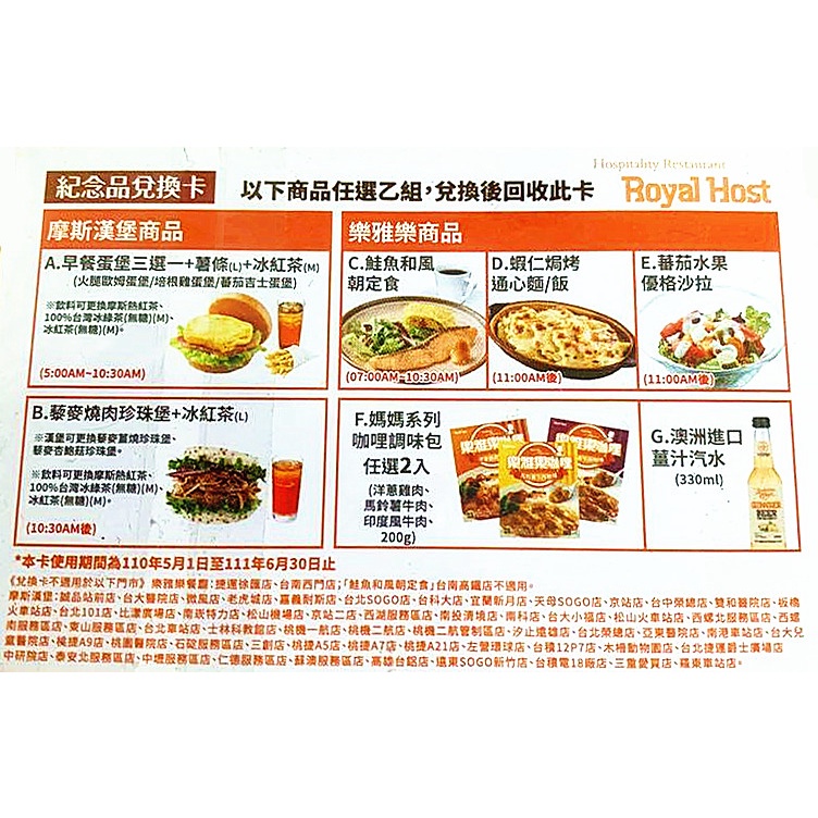 摩斯漢堡 Mos burger 元氣早餐 摩斯卡 摩斯漢堡套餐兌換券 樂雅樂兌換券 紀念品兌換卡