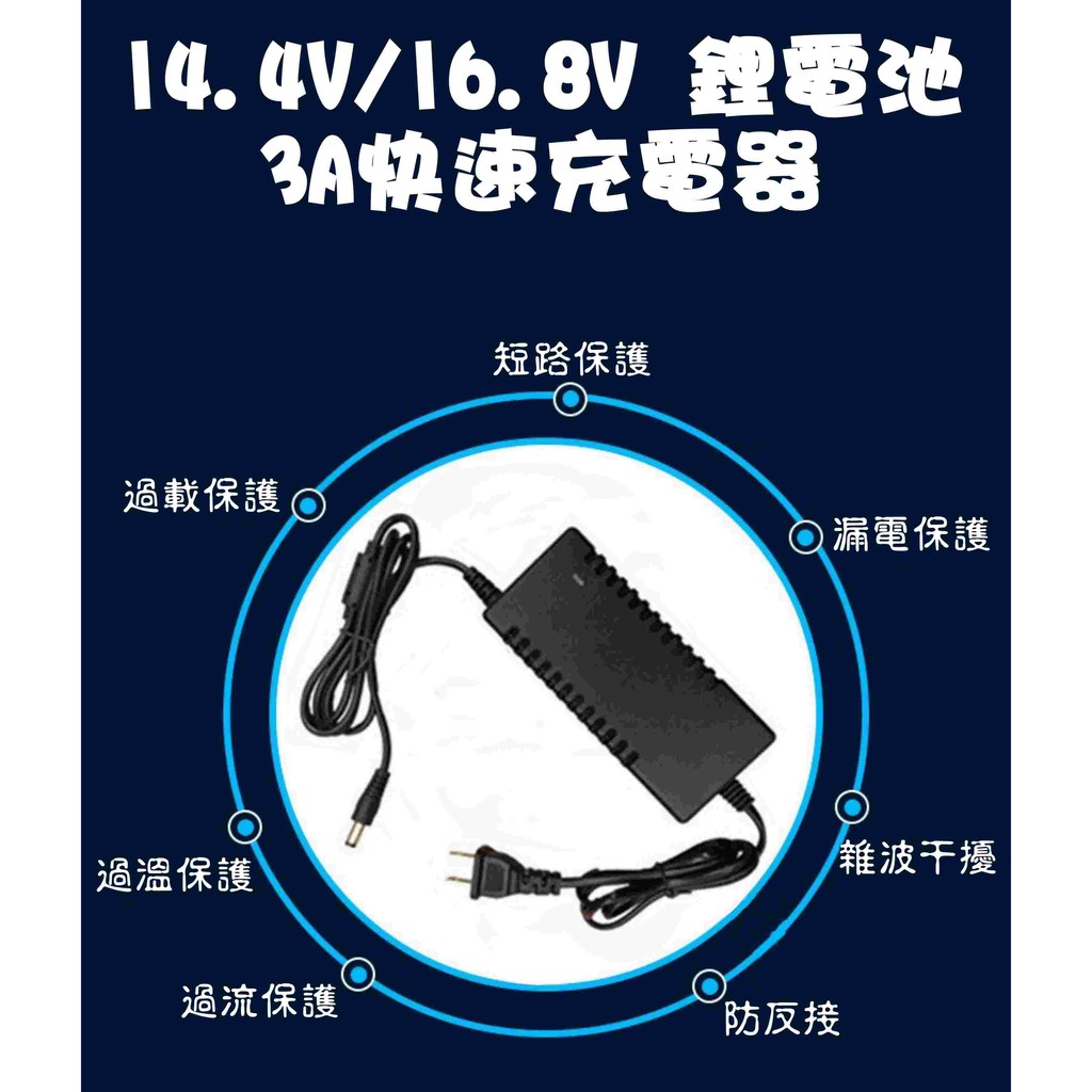14 4v 16 8v 4串鋰電池3a直充快速充電器a款b款通用龍韻 世匠 鐵拳 蝦皮購物