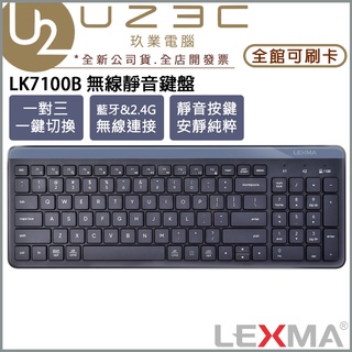 LEXMA 雷馬 LK7100B 跨平台無線靜音鍵盤 藍牙鍵盤 雙模 2.4G/藍牙【U23C實體門市】