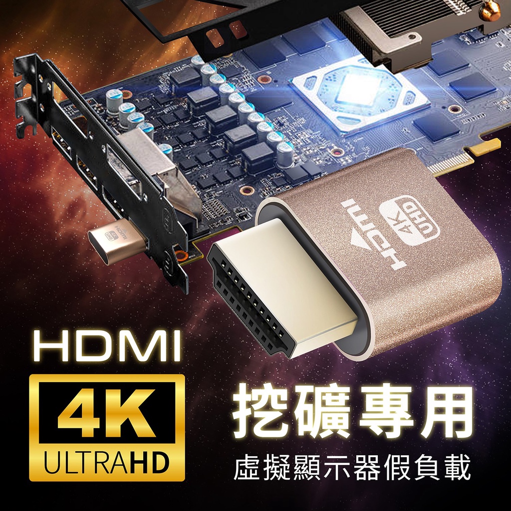 EZDIY-FAB HDMI轉接頭 虛擬顯示器 GPU VGA支持4K 3840 x 2160  60Hz 1顆