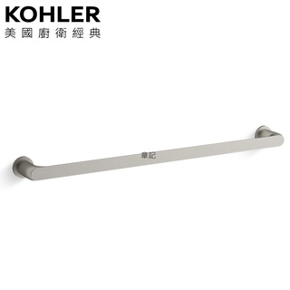 KOHLER Avid 單桿毛巾桿(羅曼銀) K-97495T-BN