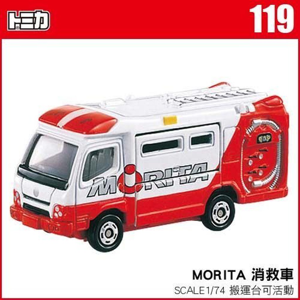 TOMICA  多美小汽車NO.119 MORITA 消救車_TM119