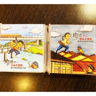 清水散步清水人物廖添丁 便條本