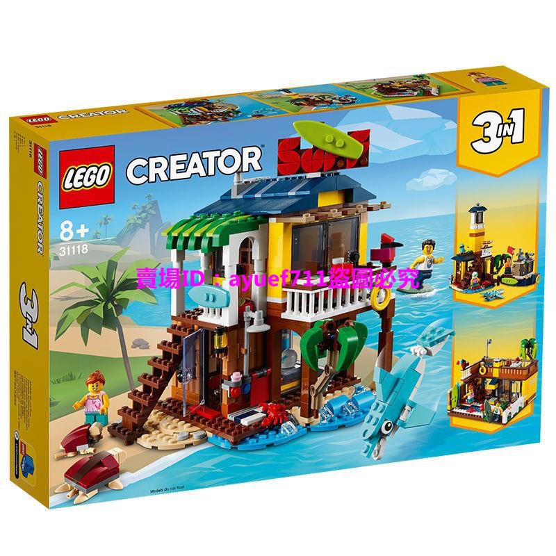 樂高積木兒童玩具【正品行貨】樂高(LEGO)積木 創意百變組 31118 沖浪者沙灘小屋