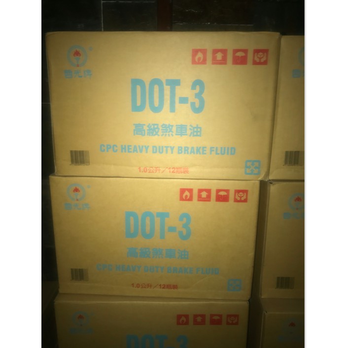【中油CPC-國光牌】DOT-3、煞車油、1公升/瓶、12瓶/箱【煞車系統用】附發票