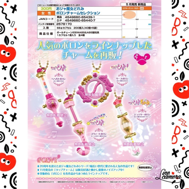 Ak商行 05月預購 整套四款3元 萬代bandai 小魔女do Re Me 波龍珠鍊吊飾扭蛋轉蛋吊飾 蝦皮購物