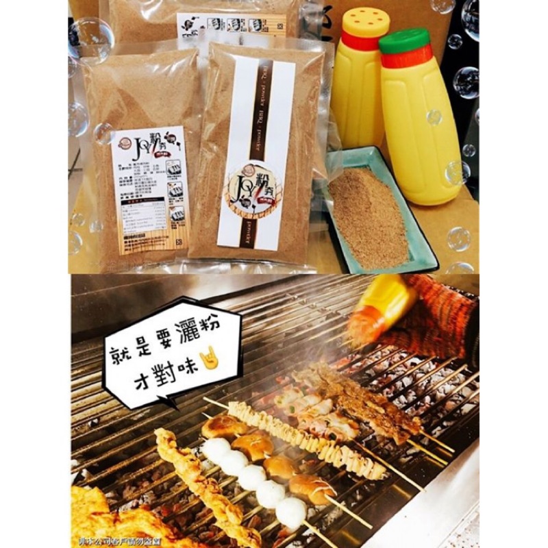 現貨~ 嘉義名產烤肉粉 中秋必備聖品 夜市擺攤 碳烤 胡椒鹽 鹹酥雞 鹽水雞 桶仔雞抹料