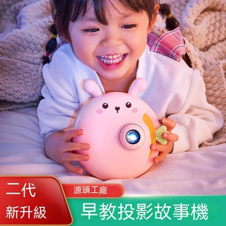 【臺灣現貨】兒童益智玩具早敎投影故事機 嬰幼兒智能故事學習早敎機