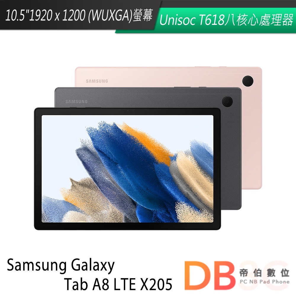 Samsung Galaxy Tab A8 X205 平板電腦 送螢幕保貼+平板防震包+造型擦手巾等好禮