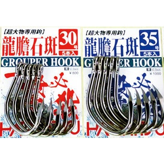 [好釣具] HARIMITSU 龍膽石斑 超大物專用鉤 石斑鉤 豬肉鉤