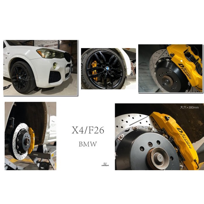 JY MOTOR 車身套件~BMW X4 F26 DS RACING S1 大六活塞 卡鉗 380mm 浮動碟盤