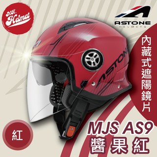 【安全帽先生】ASTONE 安全帽 MJS AS9 醬果紅 紅 內鏡 3/4罩 安全帽 半罩帽 內襯可拆