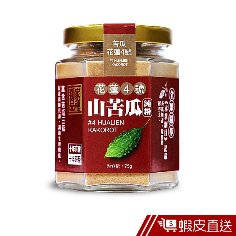 日濢Tsuie 花蓮4號山苦瓜純粉 75g/瓶 現貨   蝦皮直送