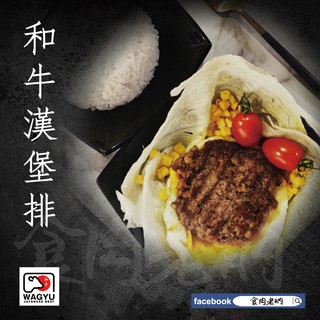 「食肉老衲」-原肉製作- 澳洲和牛 漢堡排 (100g) 肉排 早午餐 露營 野餐 烤肉 聚餐 便當 料理 兒童餐 牛肉