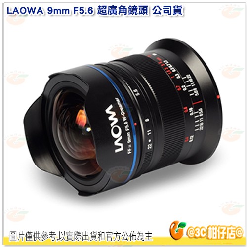 老蛙 LAOWA 9mm F5.6 超廣角鏡頭 公司貨 單眼 全片幅 SONY NIKON LEICA 適用