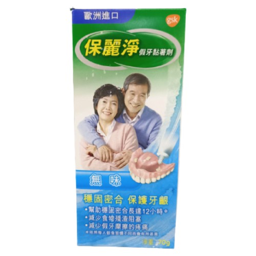 保麗淨假牙黏著劑保護牙齦配方 70g 盒 大買家 蝦皮購物
