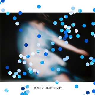 Radwimps 野田洋次郎有心論簡體中文版人民文學出版社 蝦皮購物