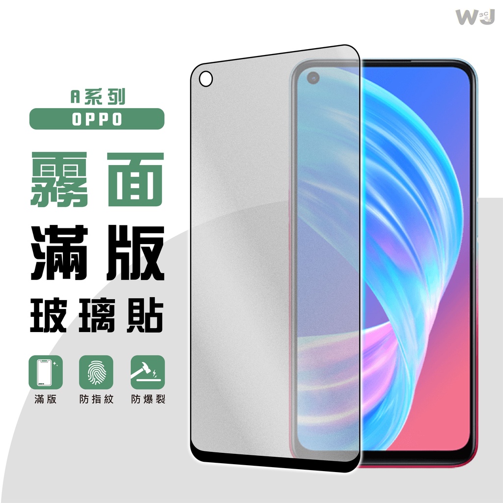 OPPO A9 霧面 玻璃貼 保護貼 A5 2020 A54 A73 5G A75  A74 AX5S 手機 螢幕 玻璃