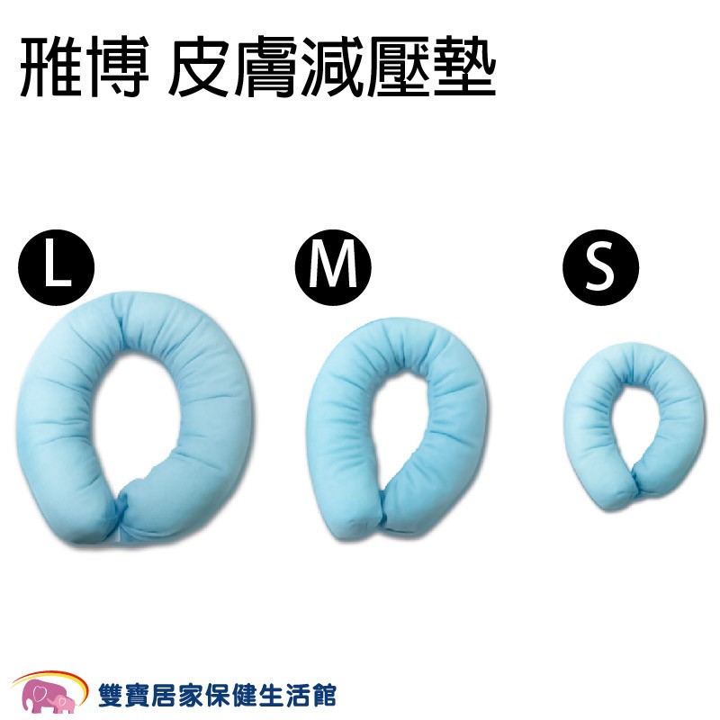 Apex 雃博皮膚減壓墊雅博減壓坐墊甜甜圈減壓墊 蝦皮購物