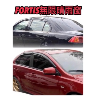 lancer fortis io無限樣式 晴雨窗 加厚款 一組四片 鯰魚頭 鯊魚頭 鯨魚頭