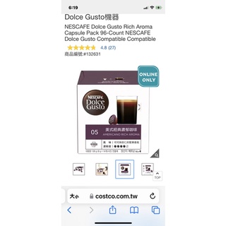 雀巢多趣酷思 美式經典濃郁咖啡膠囊組 96顆 適用NESCAFE Dolce Gusto機器