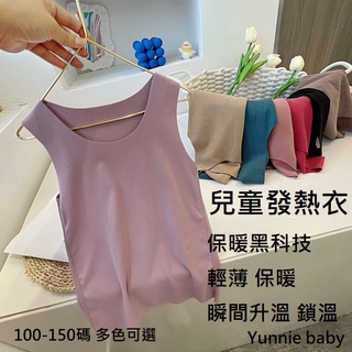 現貨24小時出貨🎈兒童發熱衣 90-150碼 雙面德絨 陽離子 無痕內搭背心 保暖黑科技 瞬間升溫鎖溫 輕量保暖柔軟