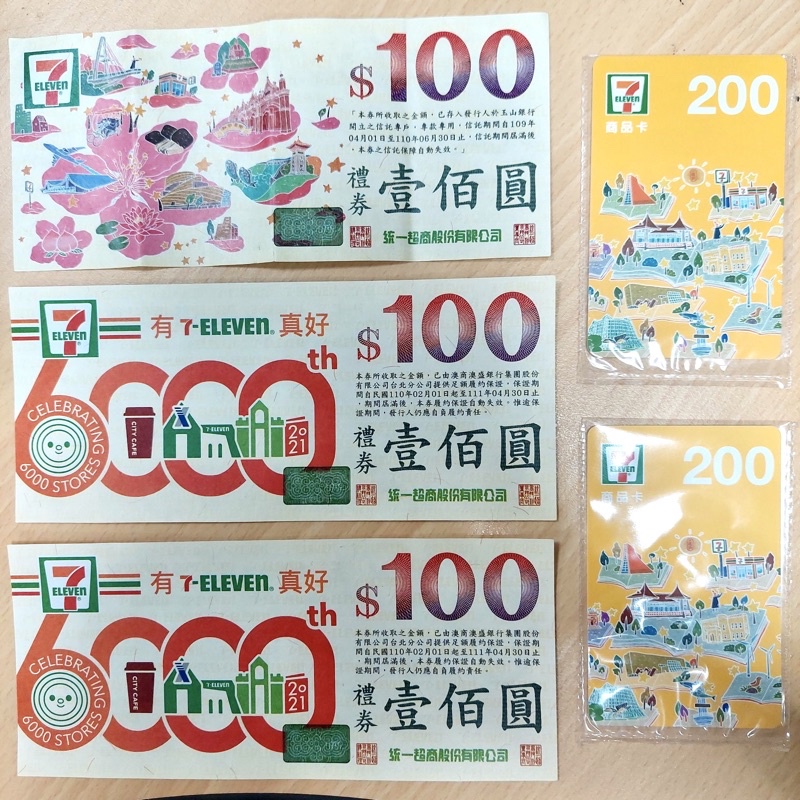 700元7-11禮券/商品卡(面額9折出售)-送7-11咖啡茶飲兌換卡