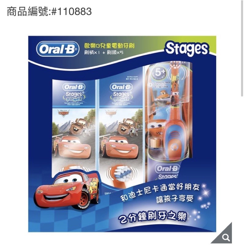 歐樂B oral-b 迪士尼兒童電動牙刷組 (1 刷柄 + 5 刷頭) 好市多 Costco 代購