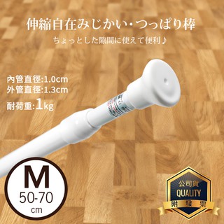 家居系列 M號 多用途伸縮桿 免打孔 多功能 伸縮桿 浴簾桿 門簾桿 窗簾桿 伸縮直桿 掛桿 收納桿 毛巾桿 置物桿