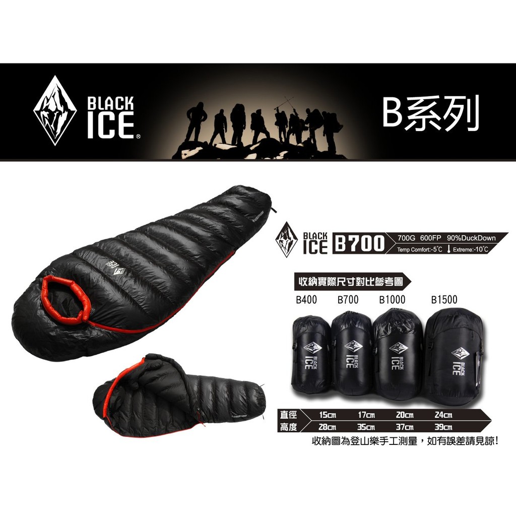 [ 登山裝備出租]Black Ice黑冰 B700 羽絨睡袋(零下五度適用) 1030g