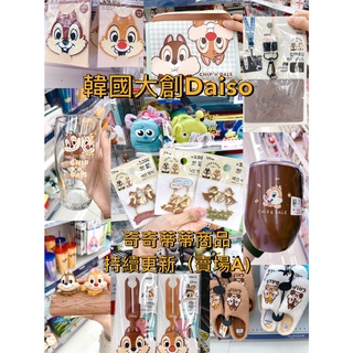 (🇰🇷BELLE)韓國大創 DAISO 奇奇蒂蒂 玻璃杯 保溫杯 室內拖鞋 包包 公仔 杯墊 文具