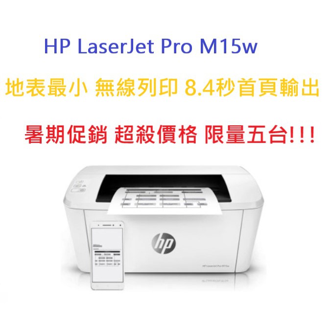 含發票HP LaserJet Pro M15w停產改M111W業界最小 無線雷射印表機 全新可開統編