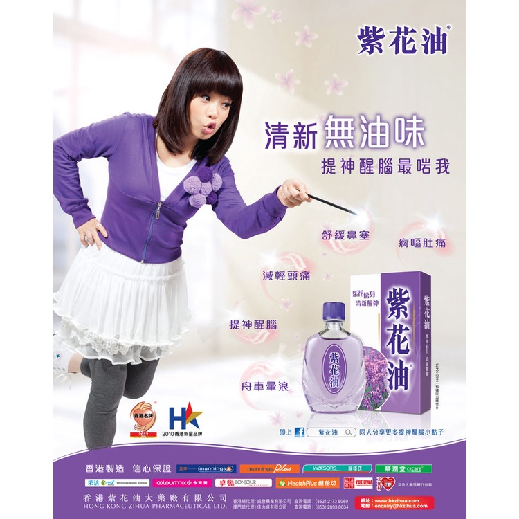 原裝香港紫花油26ml代購驅蚊提神醒腦港版防暈車神器港貨 蝦皮購物