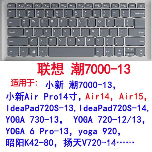 適用於 聯想小新潮7000鍵盤膜13.3英寸720s筆記本air15電腦14 jwhO