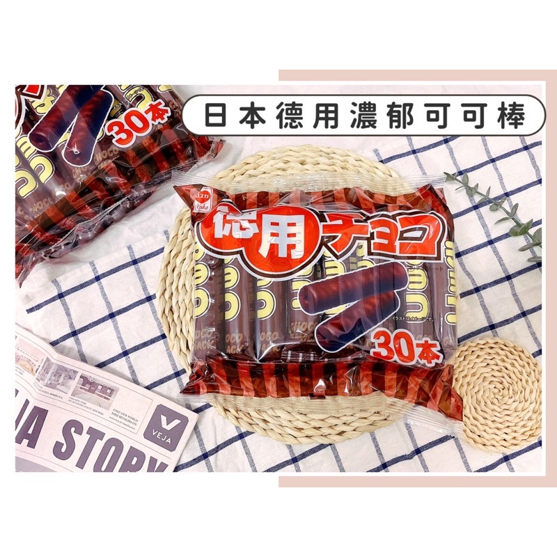 🔥現貨供應🔥日本 riska 力士卡 德用濃郁可可棒 德用可可棒 德用 可可餅乾棒 巧克力棒 德用巧克力棒