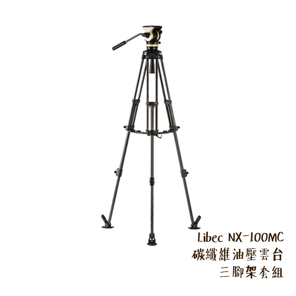 Libec NX-100MC 碳纖維 油壓雲台 三腳架 套組 75mm球碗 附收納袋 日本製造 [相機專家] [公司貨]