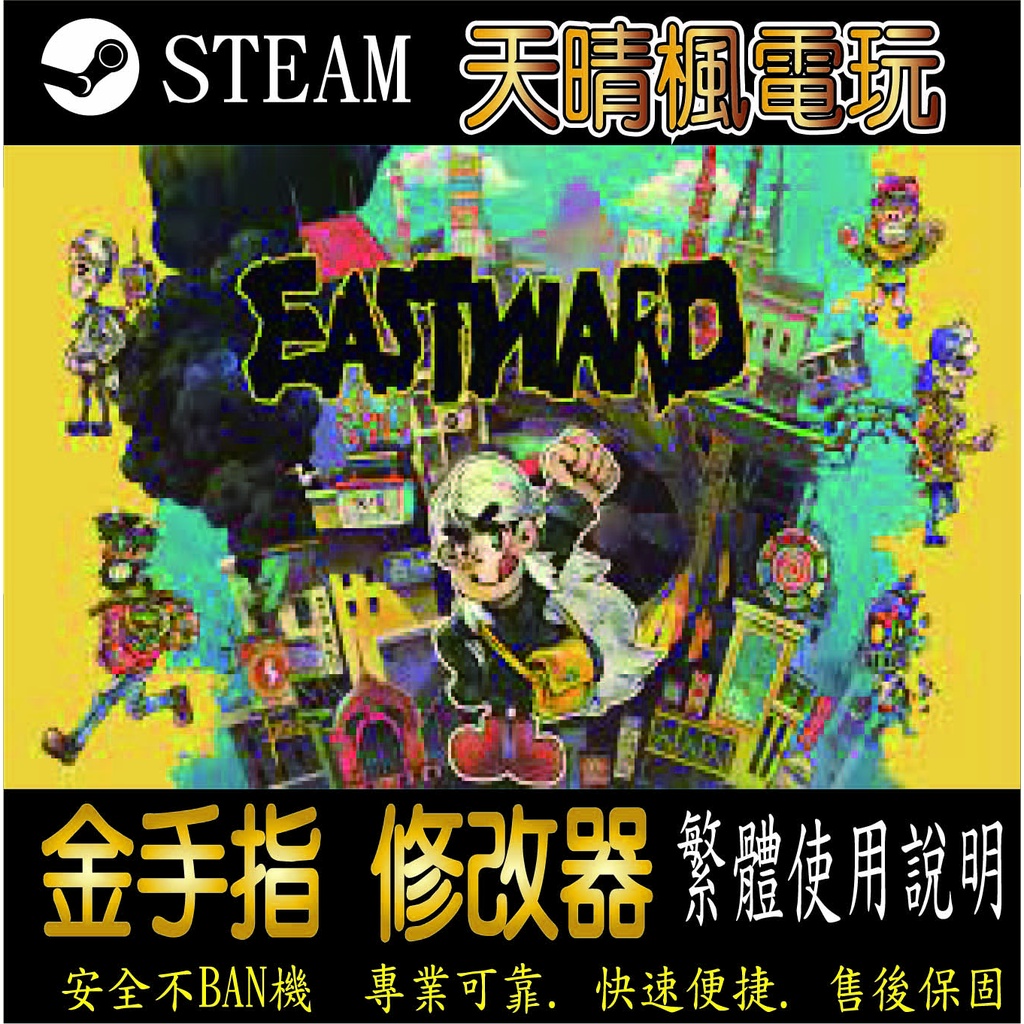 【PC】風來之國 修改器  steam 金手指   PC 版本 修改器