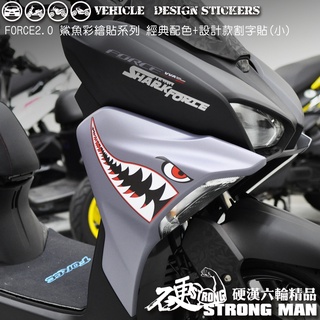 【硬漢六輪精品】 YAMAHA FORCE 2.0 鯊魚彩貼 (版型免裁切) 機車貼紙 機車彩貼 彩貼 反光貼紙