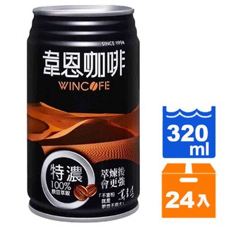 韋恩咖啡特濃320ml(24入)/箱 【康鄰超市】